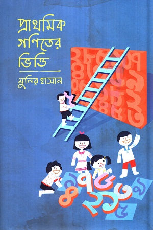 Prathomik Ganit er Bitti (প্রাথমিক গণিতের ভিত্তি)
