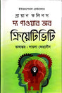 The Power of Creativity (দ্য পাওয়ার অব ক্রিয়েটিভিটি)