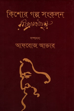 Kishore Galpo Songkolon (কিশোর গল্প সংকলন)