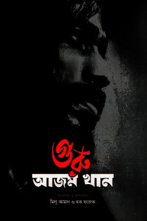Guru Azam Khan (গুরু আজম খান)