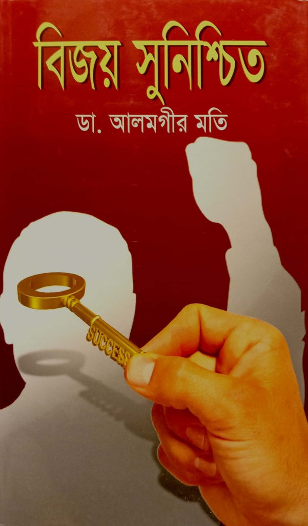 Bijoy Shunirshit (বিজয় সুনিশ্চিত)