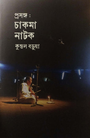 Prasang: Chakma Natak (প্রসঙ্গ : চাকমা নাটক)