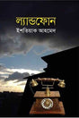 Landphone (ল্যান্ডফোন)