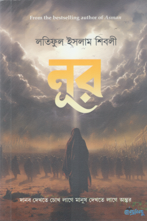 Nur (নূর)