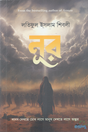 Nur (নূর)