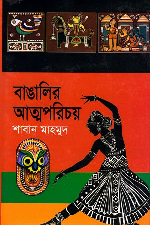 Bangali'r Atmaporichoy (বাঙ্গালীর আত্মপরিচয়)