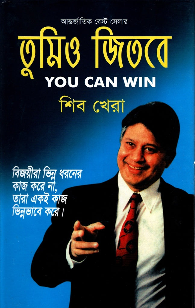 Tumi O Jitbe (তুমিও জিতবে)