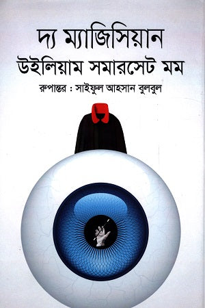 The Magician (দ্য ম্যাজিসিয়ান)