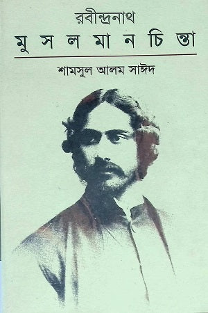 Rabindranath: Muslim Chinta (রবীন্দ্রনাথঃ মুসলমান চিন্তা)