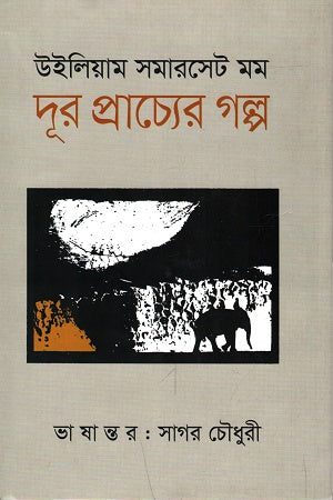 The Story of the Far East (দূর প্রাচ্যের গল্প)