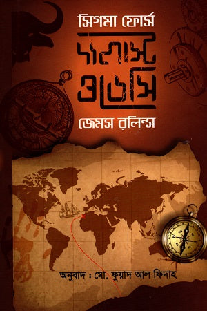 The Last Odyssey (দ্য ল্যাস্ট ওডেসি)