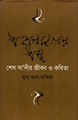 Mohakaler Madhu (মহাকালের মধু)