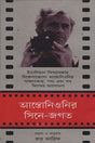 Antonianir Cine-Jagat (আন্তোনিওনির সিনে-জগত)