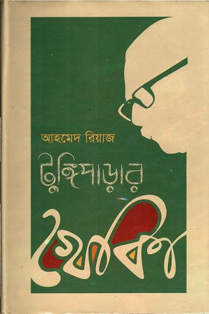 Tungiparar Khoka (টুঙ্গিপাড়ার খোকা)