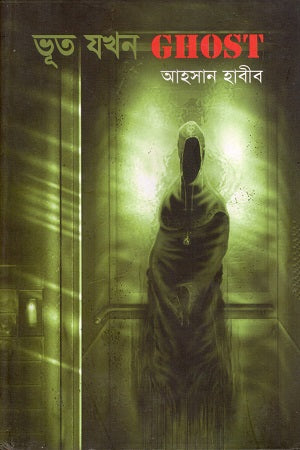 Bhoot Jokhon GHOST (ভূত যখন GHOST)