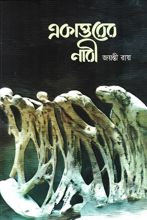 Ekattorer Nari (একাত্তরের নারী)