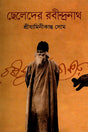 Chheledar Rabindranath (ছেলেদের রবীন্দ্রনাথ)