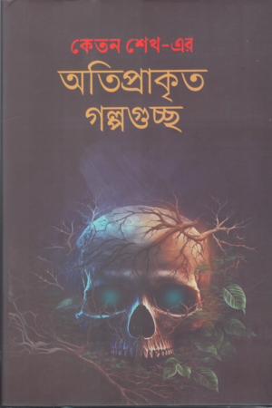 Otiprakrito Galpoguccho (অতিপ্রাকৃত গল্পগুচ্ছ)