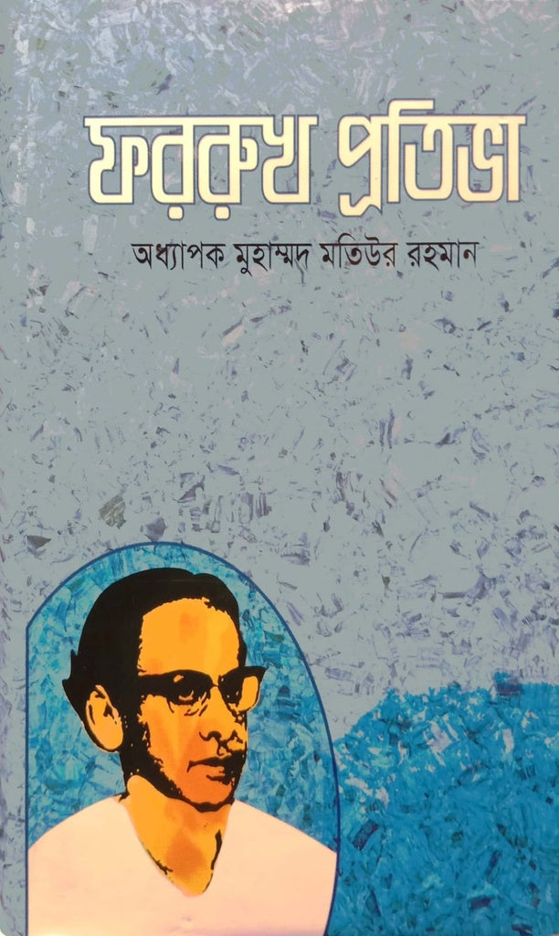 Farukh Pratibha (ফররুখ প্রতিভা)