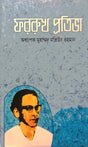 Farukh Pratibha (ফররুখ প্রতিভা)