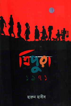 Tripura 1971 (ত্রিপুরা ১৯৭১)