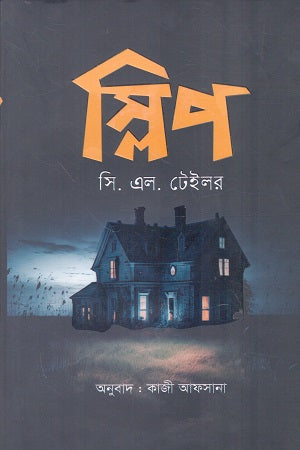 Slip (স্লিপ)