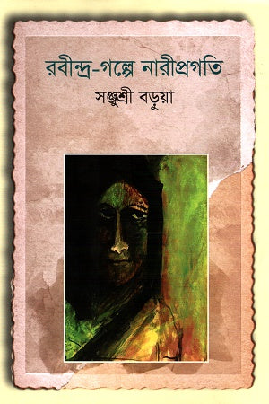 Rabindra-Golpe Nariprogoti (রবীন্দ্র-গল্পে নারীপ্রগতি)