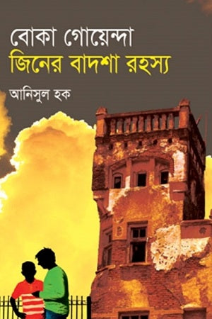 Jiner Badsha Rohosyo (জিনের বাদশা রহস্য)