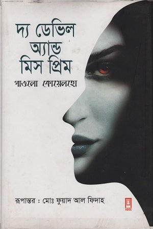 The Devil and Miss Prim (দ্য ডেভিল অ্যান্ড মিস প্রিম)