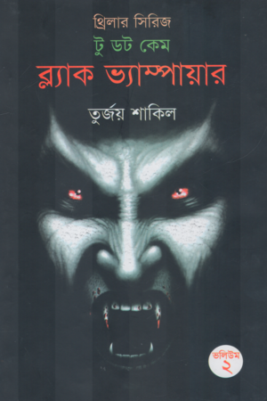 Black Vampire (ব্ল্যাক ভ্যাম্পায়ার)