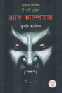 Black Vampire (ব্ল্যাক ভ্যাম্পায়ার)