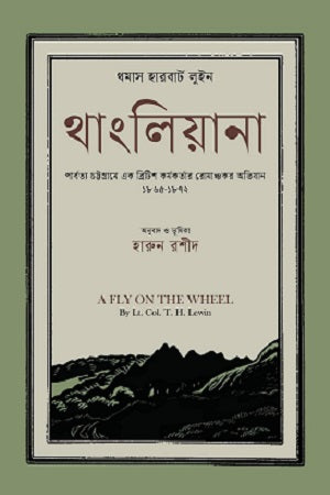 Thagliana (থাংলিয়ানা)