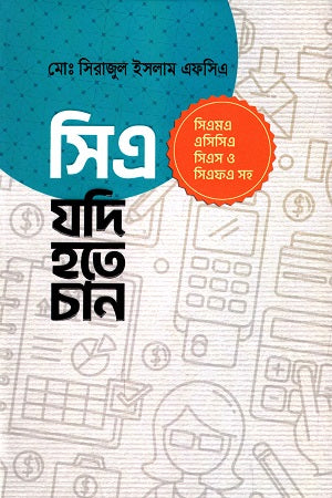 If You Want to Be a CA (সিএ যদি হতে চান)