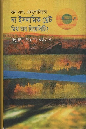 The Islamic Threat Myth or Reality? (দ্য ইসলামিক থ্রেট মিথ অর রিয়েলিটি ?)