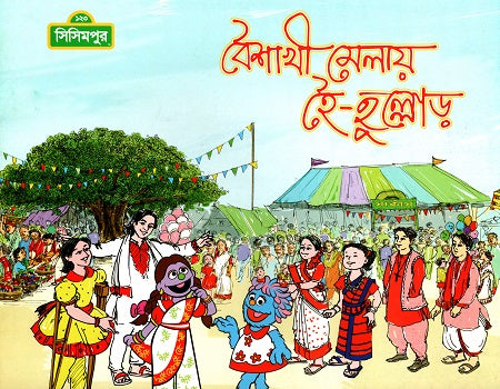 Boishakhi Melae Hoihullo (বৈশাখী মেলায় হৈ-হুল্লোড়)