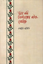 'Mis Kori' Sintaksher Baire, Tomake ('মিস করি' সিনট্যাক্সের বাইরে, তোমাকে)