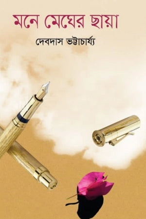 Mone Megher Chhaya (মনে মেঘের ছায়া)