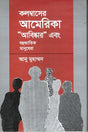 Columbus's America 'Discovery' and Multinational People (কলম্বাসের আমেরিকা “আবিষ্কার” এবং বহুজাতিক মানুষেরা)