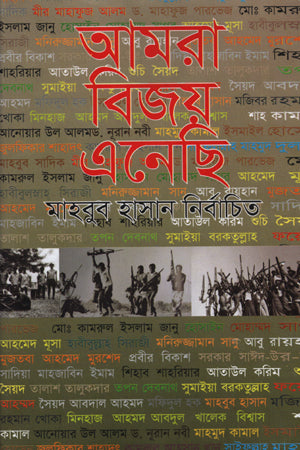 Amra Bijoy Enesi (আমরা বিজয় এনেছি)