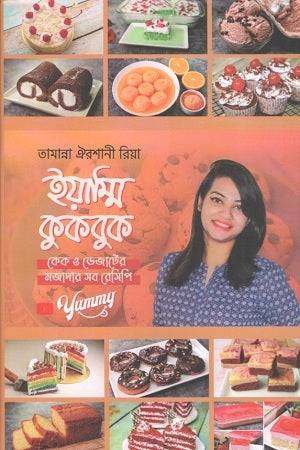Yammi Cookbook (ইয়াম্মি কুকবুক)
