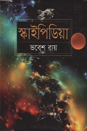 Skypedia (স্কাইপিডিয়া)