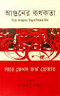 Aguner Kotukotha (আগুনের কথকতা)