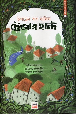 Treasure Hunt Children of Salik (ট্রেজার হান্ট চিলড্রেন অব সালিক)