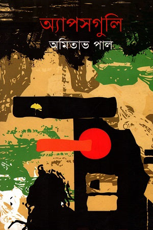 Apps (অ্যাপসগুলি)