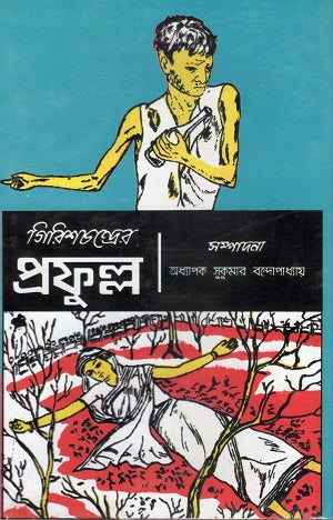 Profullo (প্রফুল্ল)
