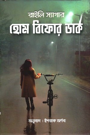 Home Before Dark (হোম বিফোর ডার্ক)