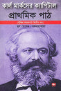 Karl Marx's Capital (Volume Two) (কার্ল মার্কসের ক্যাপিটাল (দ্বিতীয় খণ্ড))