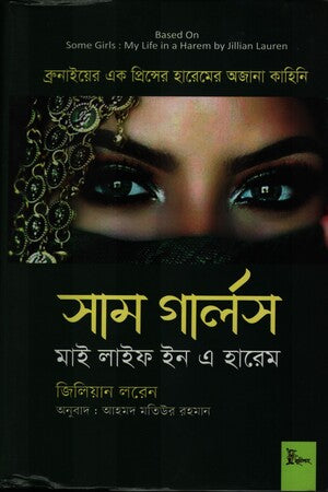 Some Girls My Life in a Harem (সাম গার্লস মাই লাইফ ইন এ হারেম)