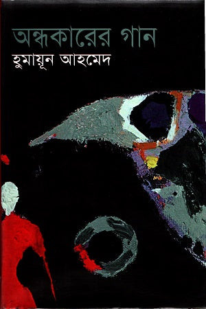 Gaan of Andhokar (অন্ধকারের গান)