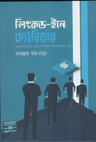 LinkedIn-e Career (লিংকড-ইনে ক্যারিয়ার)